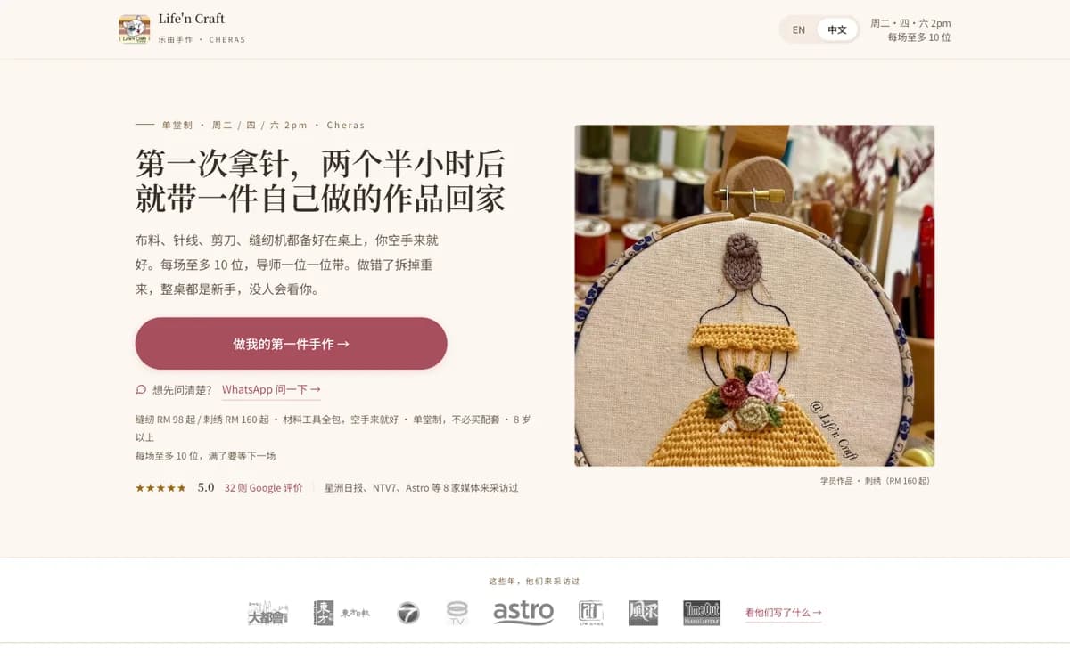 Life'n Craft 樂由手作 網站首屏畫面