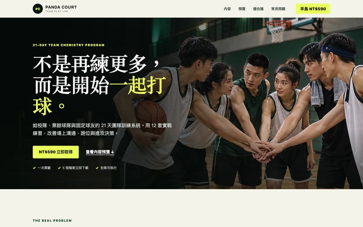 Panda Court 網站首屏畫面