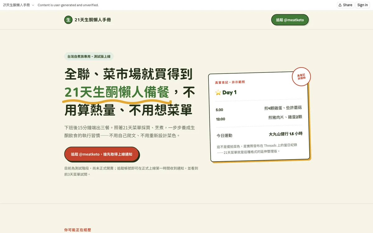 21 天生酮懶人手冊 網站首屏畫面